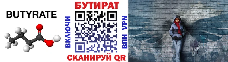 БУТИРАТ BDO  MEGA ссылки  дарк нет Telegram  Боготол 